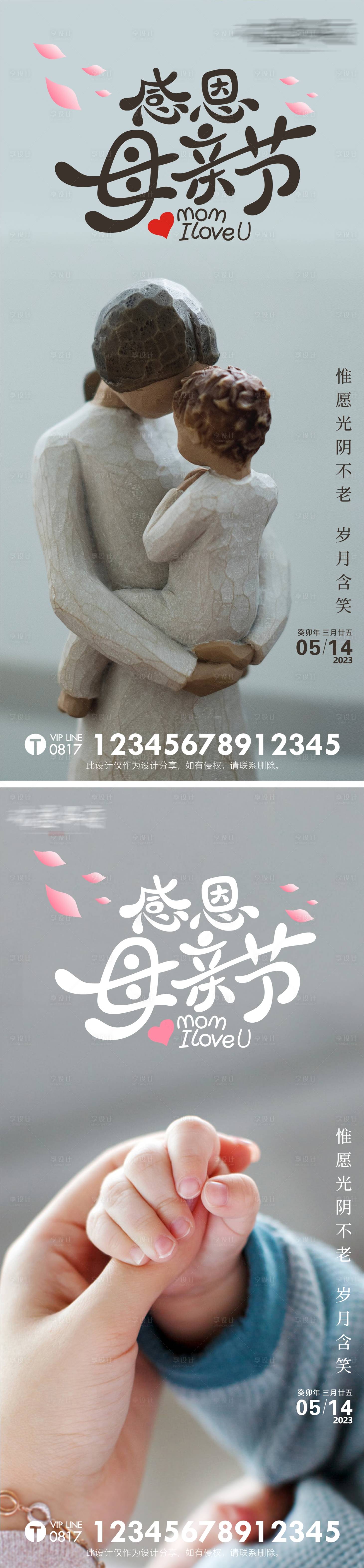 源文件下载【享设计】搜索编号：71550016557518872【母亲节海报】