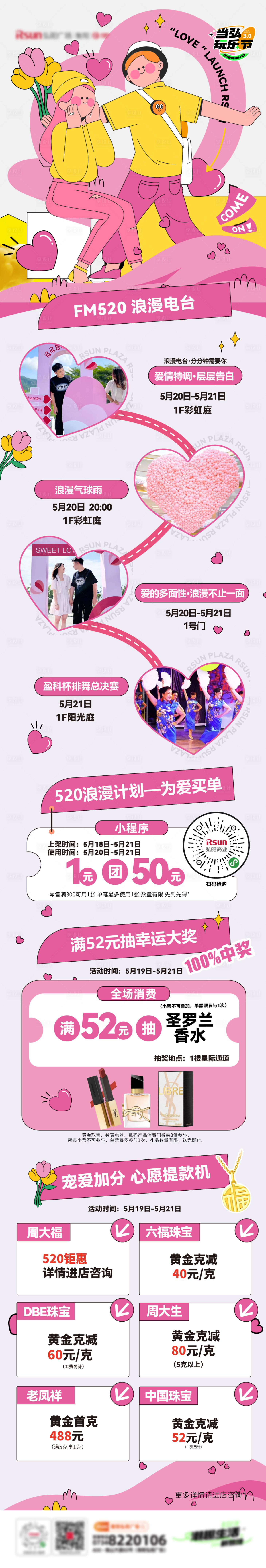 源文件下載【520長(zhǎng)圖活動(dòng)海報(bào)】編號(hào)：99610016965626832