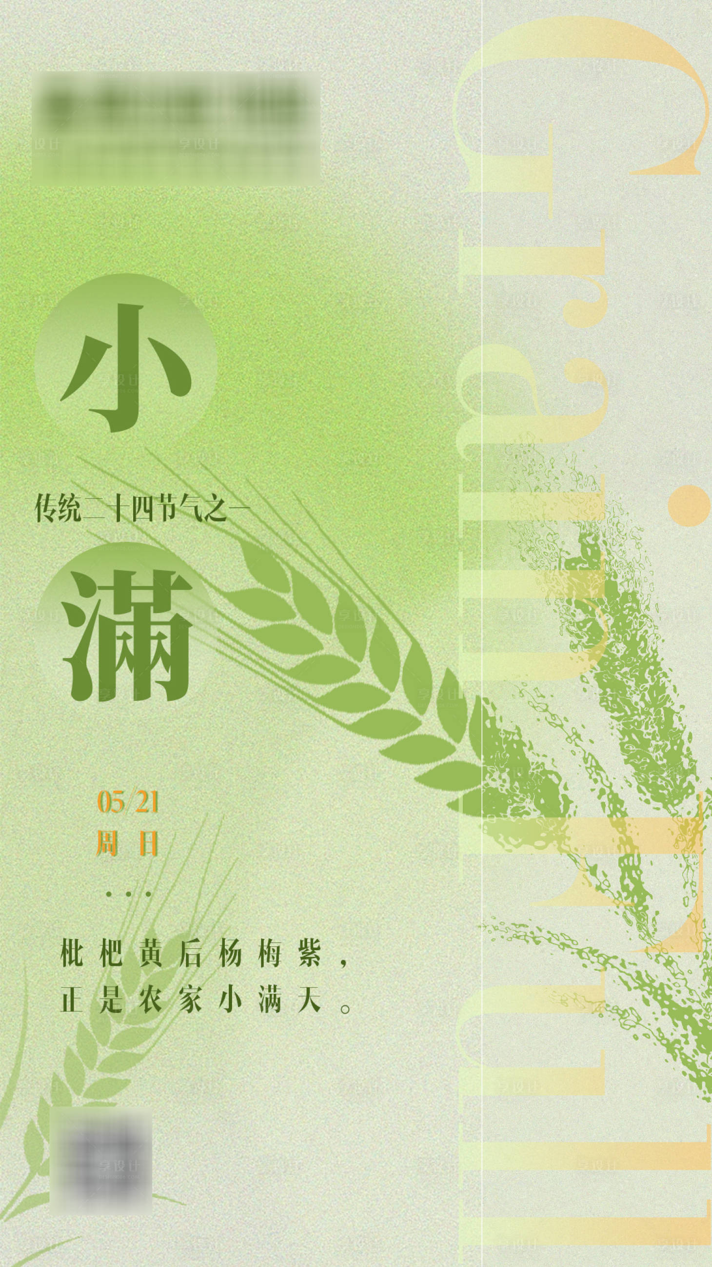 源文件下载【小满海报】编号：10810016622553248