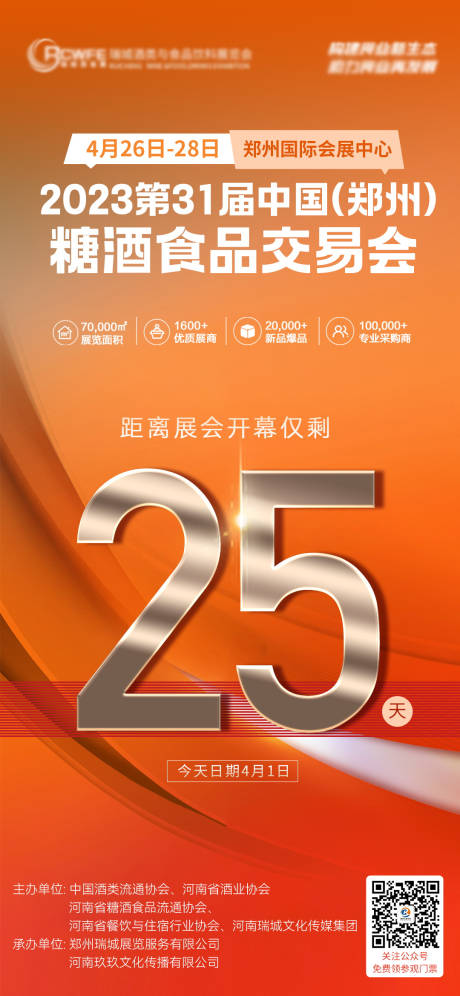 源文件下载【展会倒计时海报】编号：29620017020138899