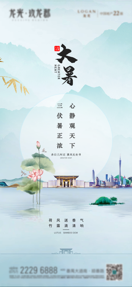 源文件下载【大暑海报】编号：20230522150953408