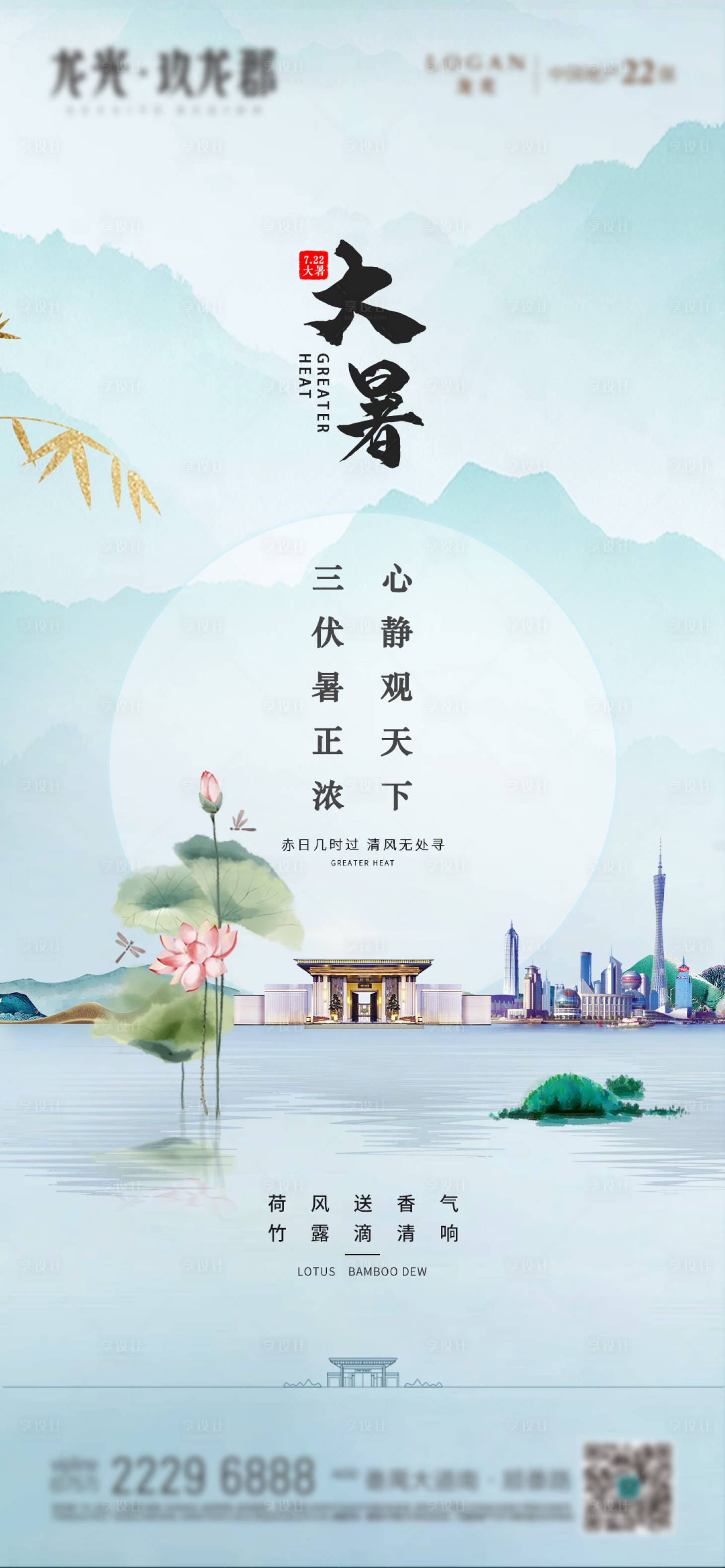 源文件下载【大暑海报】编号：39970016850475967