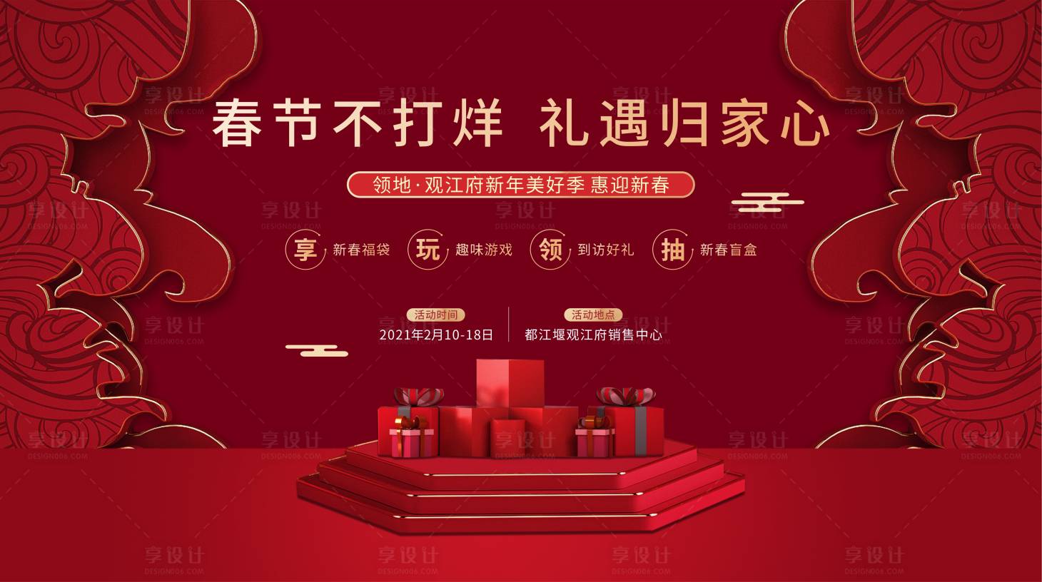 源文件下载【享设计】搜索编号：34390016829368181【春节不打烊主画面】