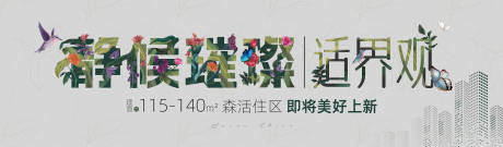 源文件下载【房地产户外围挡海报】编号：26560016444792213