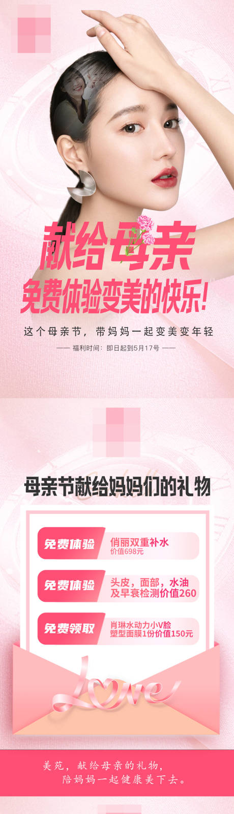 源文件下載【享設計】搜索編號：77130016680965788【母親節活動海報】