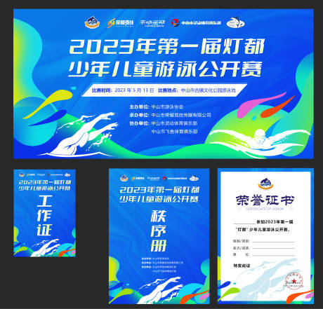 源文件下载【游泳比赛】编号：30140016470752947
