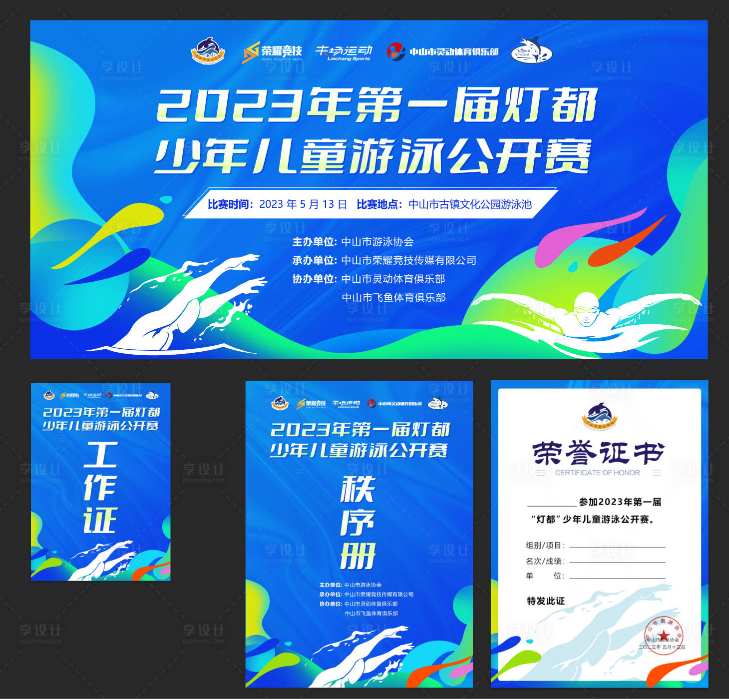 源文件下載【享設(shè)計(jì)】搜索編號(hào)：30140016470752947【游泳比賽】