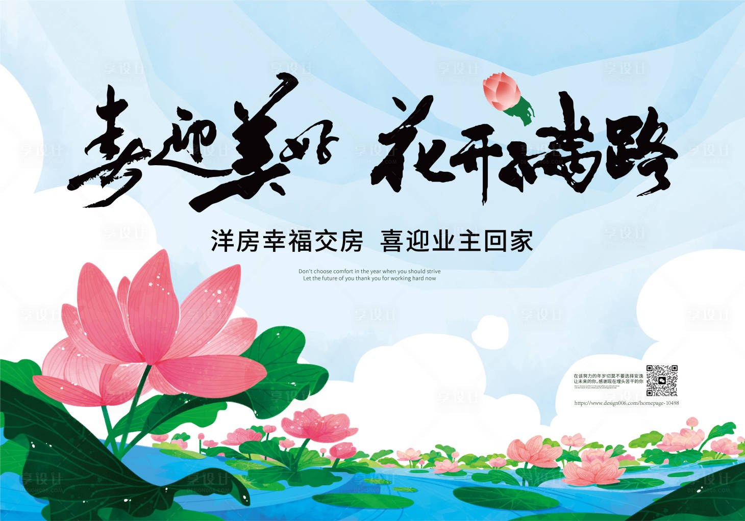 源文件下載【享設計】搜索編號：99280016592745031【交房寫意背景板】