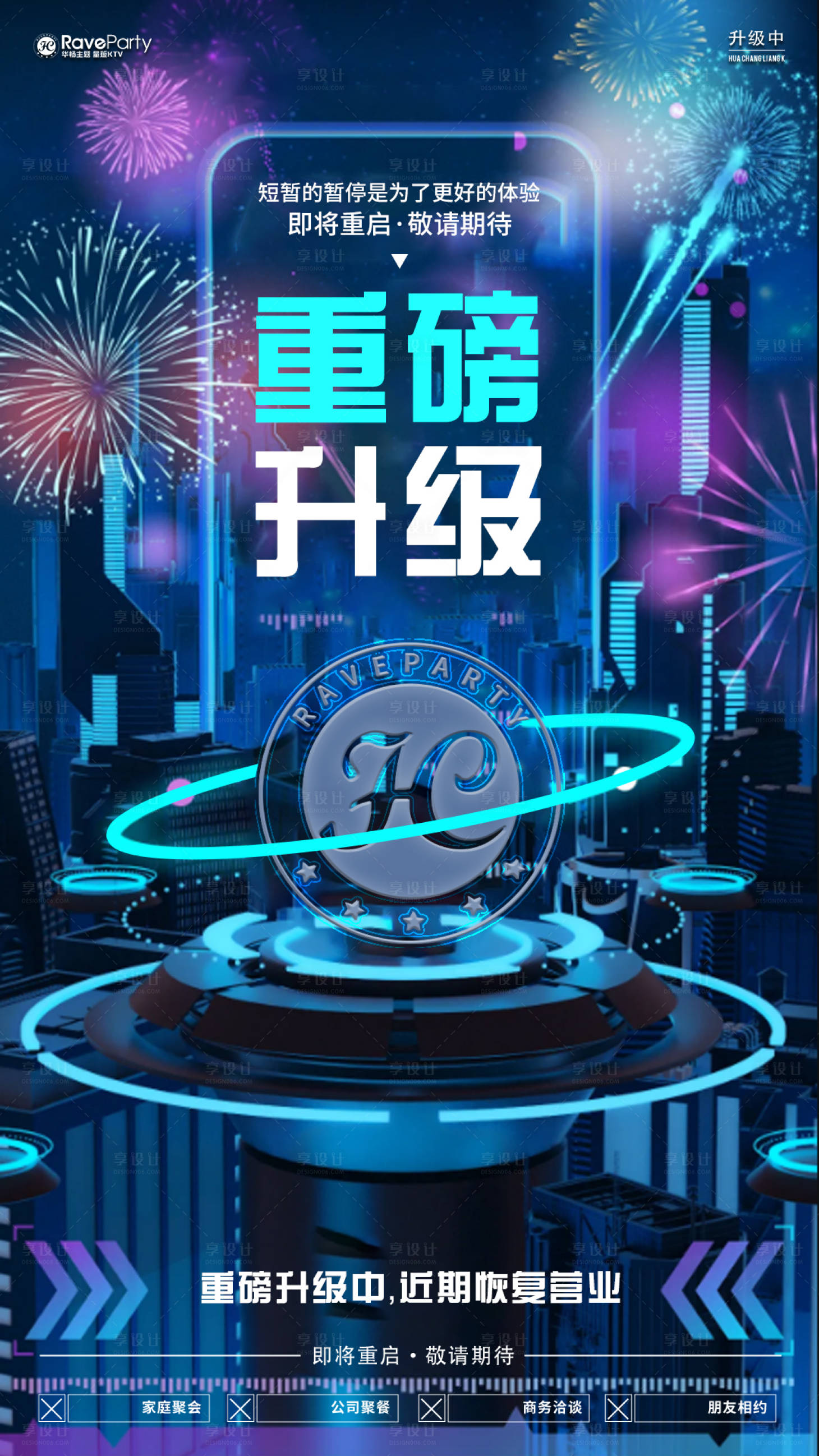 源文件下載【享設(shè)計(jì)】搜索編號(hào)：71980016921078816【重磅升級(jí)夜店科技】