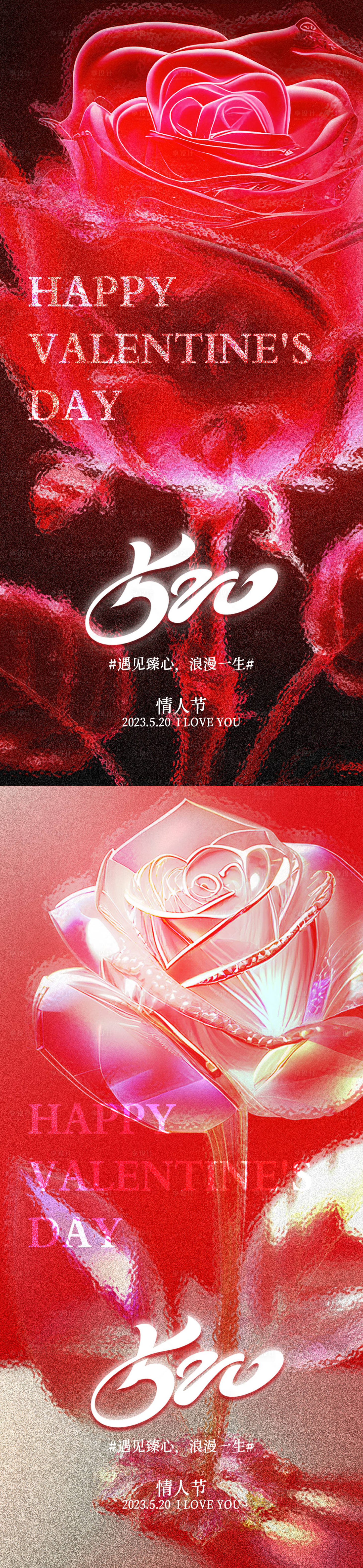 源文件下载【享设计】搜索编号：74570016513085015【520情人节节日海报】
