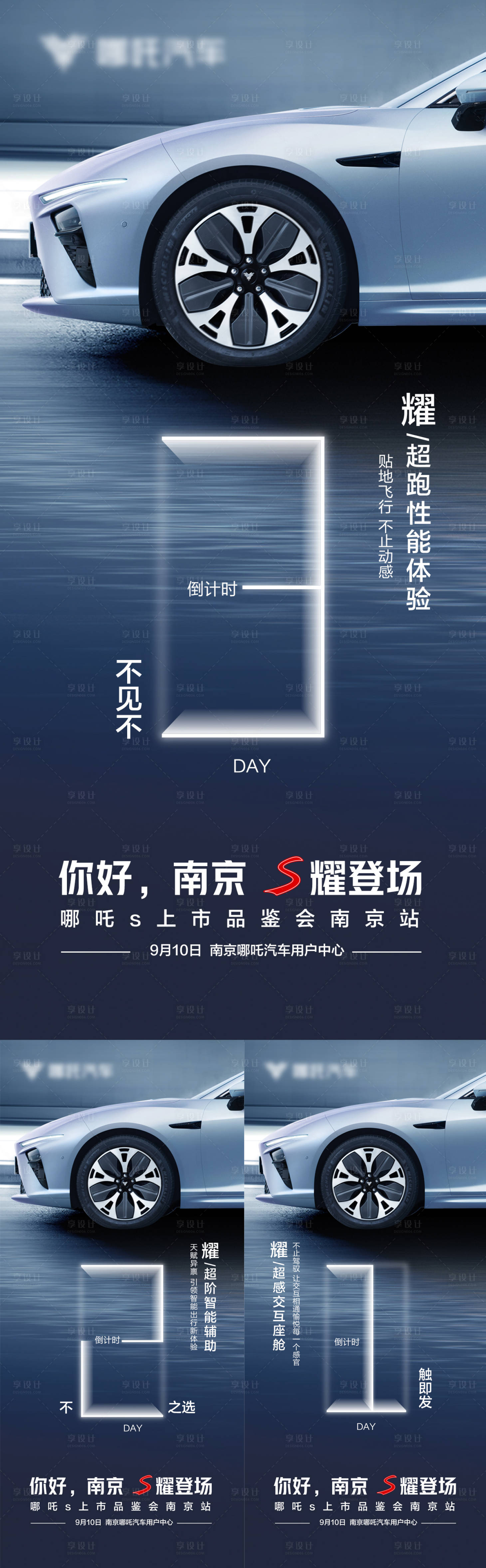 源文件下载【享设计】搜索编号：60170016938571076【汽车上市倒计时海报】