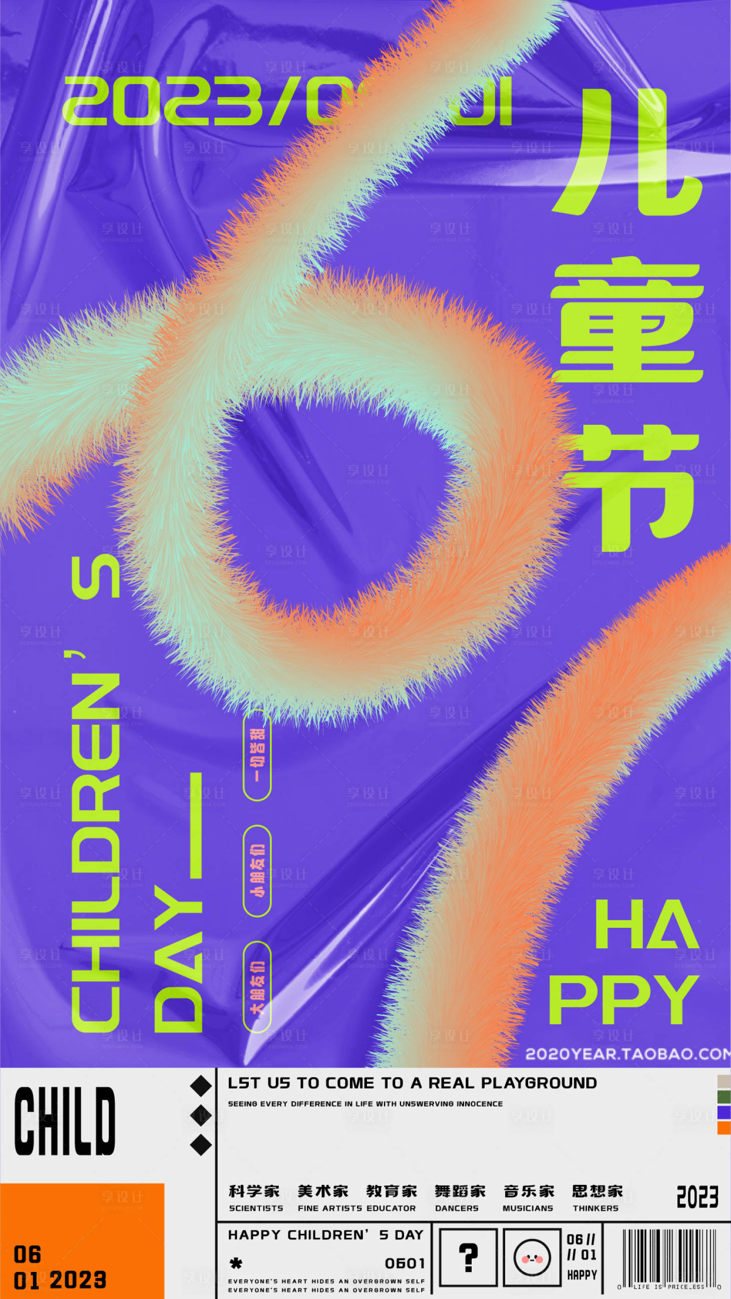 源文件下载【六一儿童节海报】编号：67450016907849936