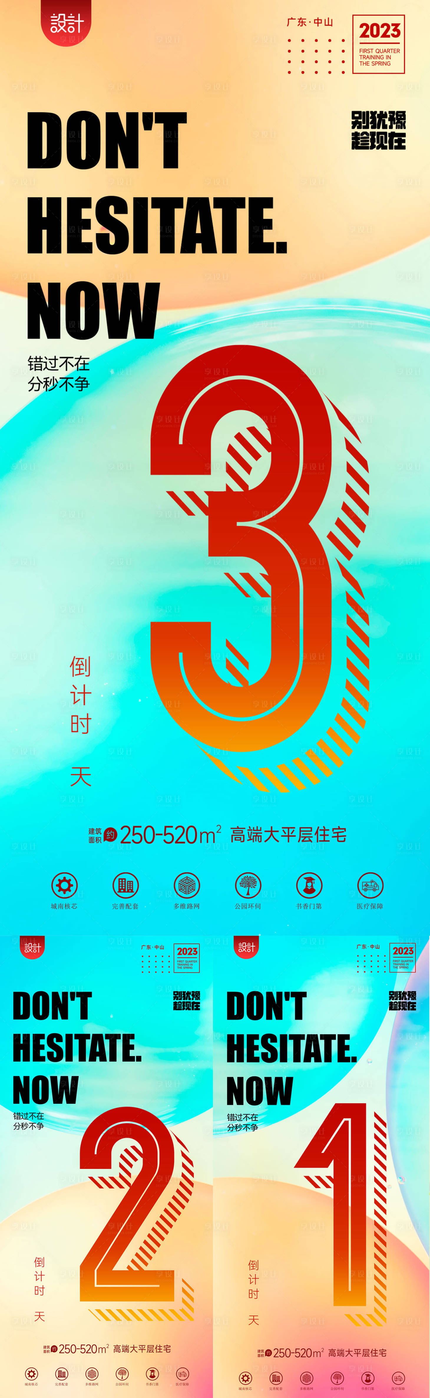 源文件下载【倒计时活动海报】编号：20230504215704623