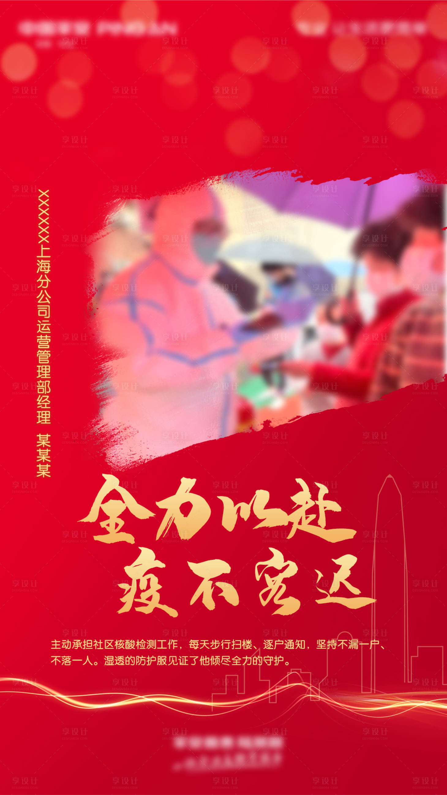 源文件下载【红色社区服务海报】编号：57750016685582962