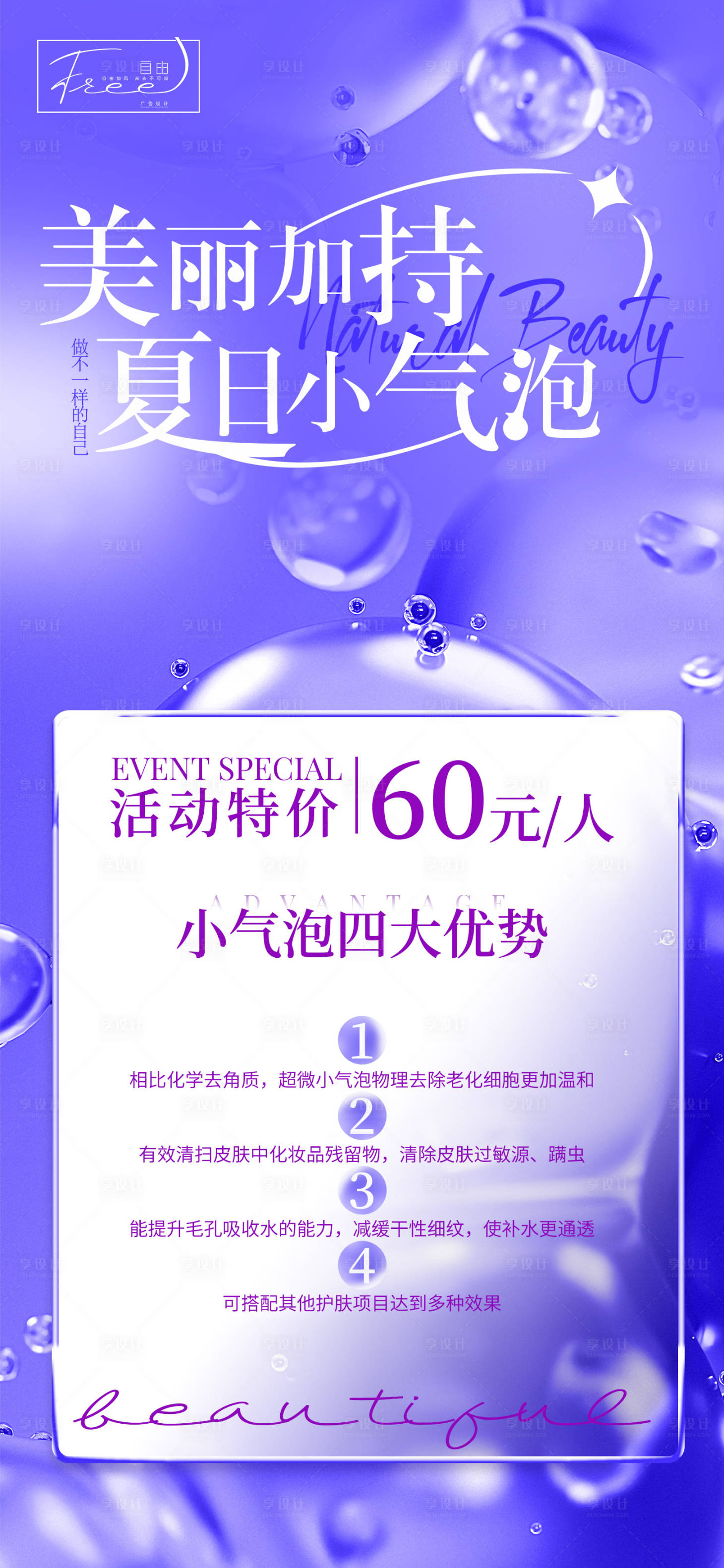 源文件下载【享设计】搜索编号：21510016517208169【医美小气泡活动海报】