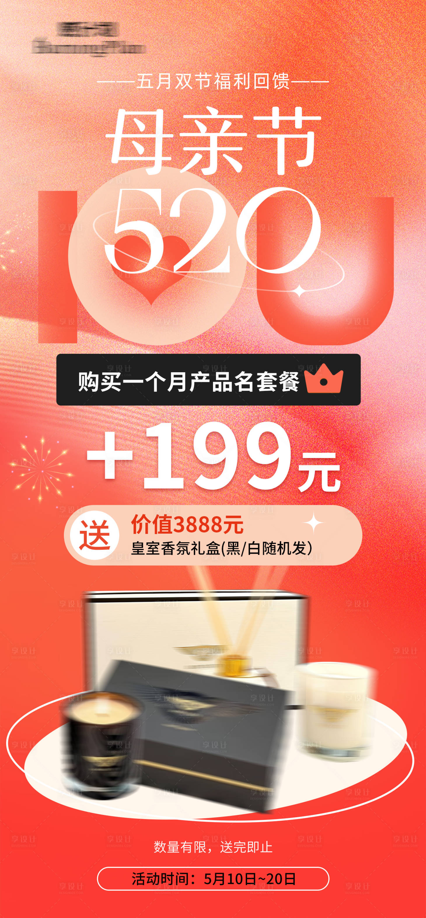 源文件下载【电商送礼福利活动海报】编号：16930016770035238