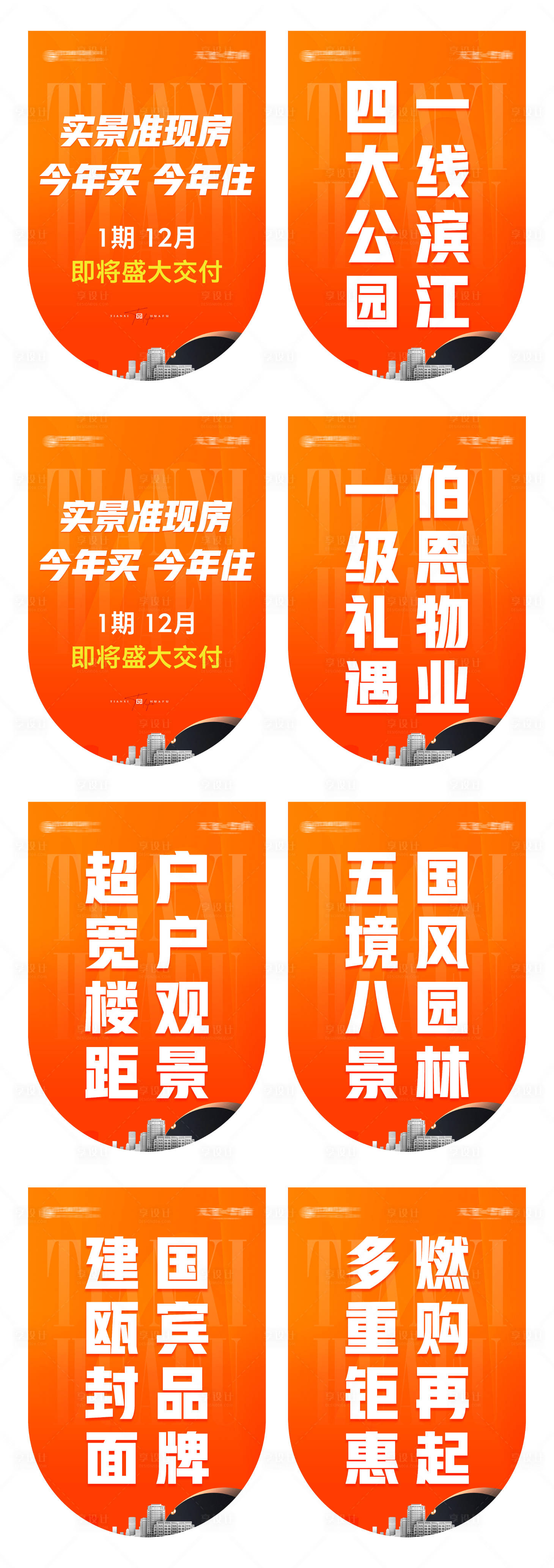 源文件下载【案场物料吊旗】编号：36720016878846929