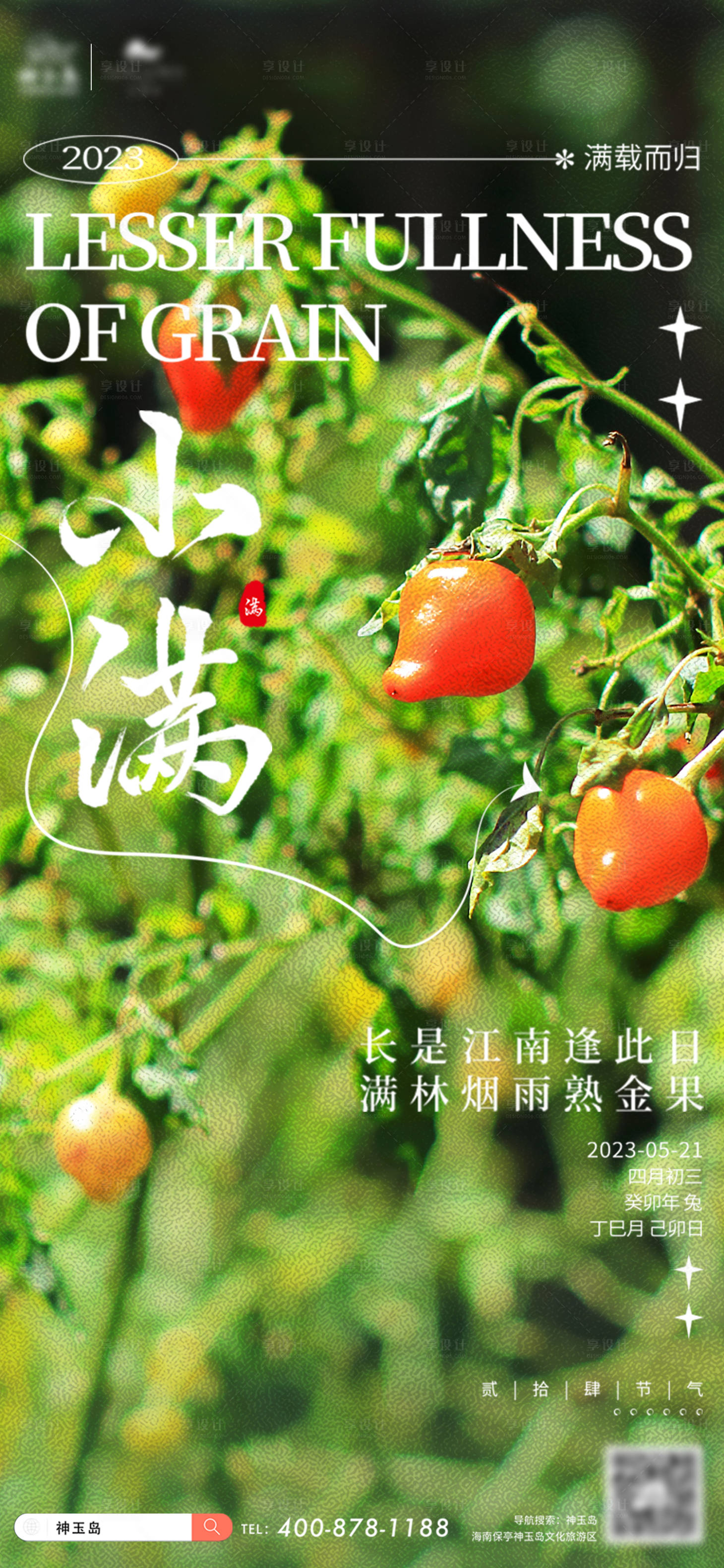 源文件下载【享设计】搜索编号：14800016565506059【小满海报】