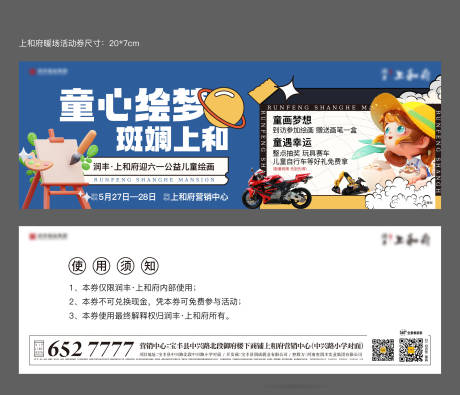 源文件下载【儿童节活动券】编号：56790016865555276