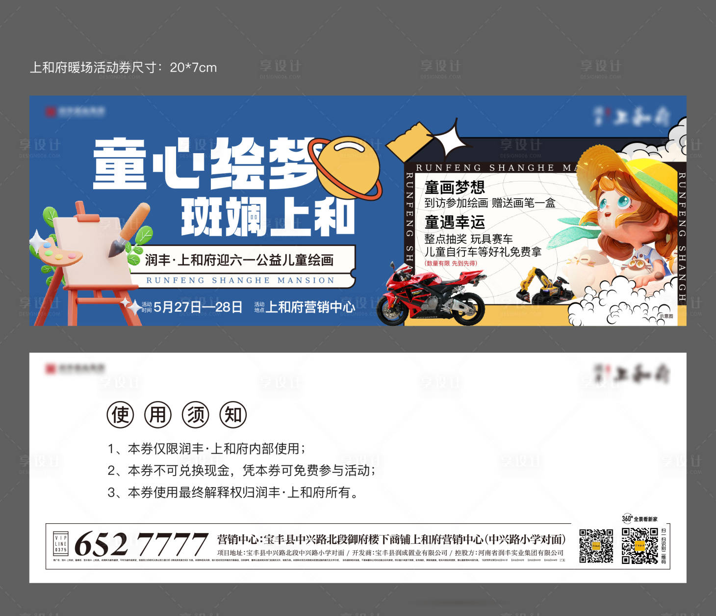 源文件下載【兒童節(jié)活動券】編號：56790016865555276