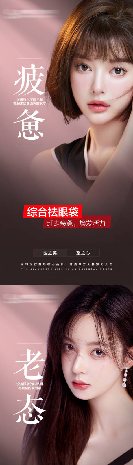 源文件下載【醫(yī)美早安眼袋人物海報(bào)】編號(hào)：57580017006745163