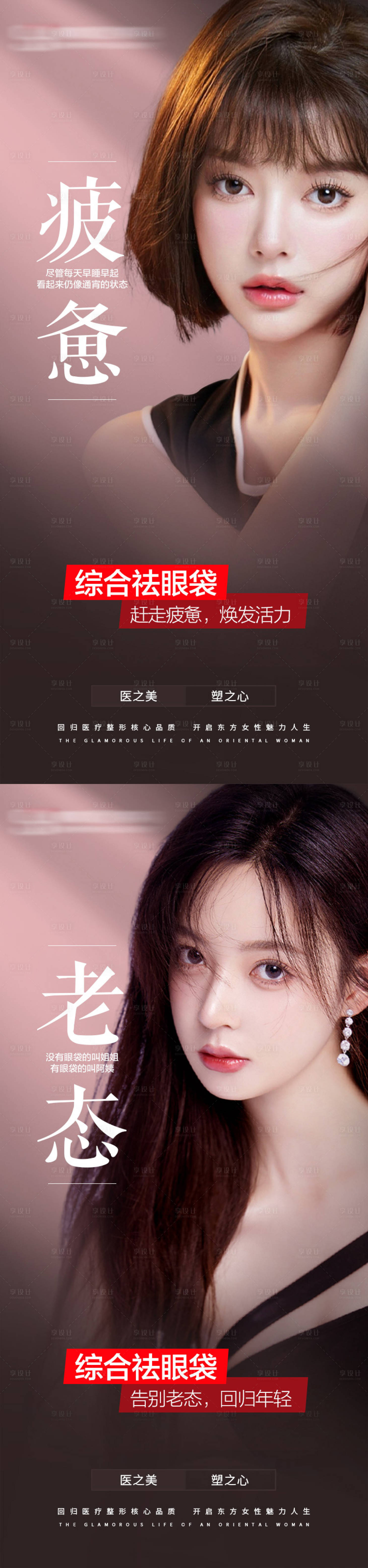 源文件下載【享設計】搜索編號：57580017006745163【醫美早安眼袋人物海報】