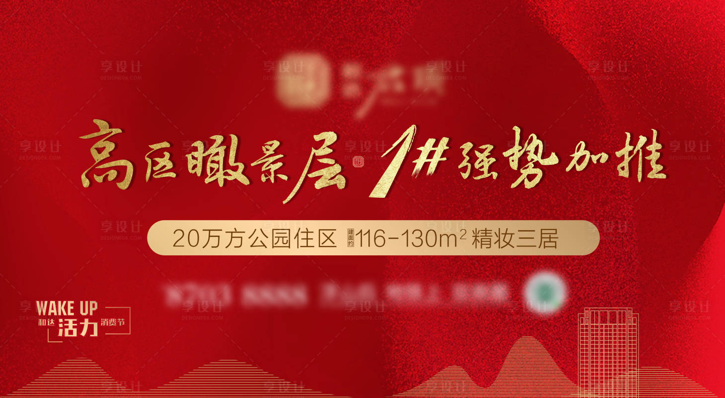 源文件下载【红色新品加推主形象广告展板】编号：20230529215815260