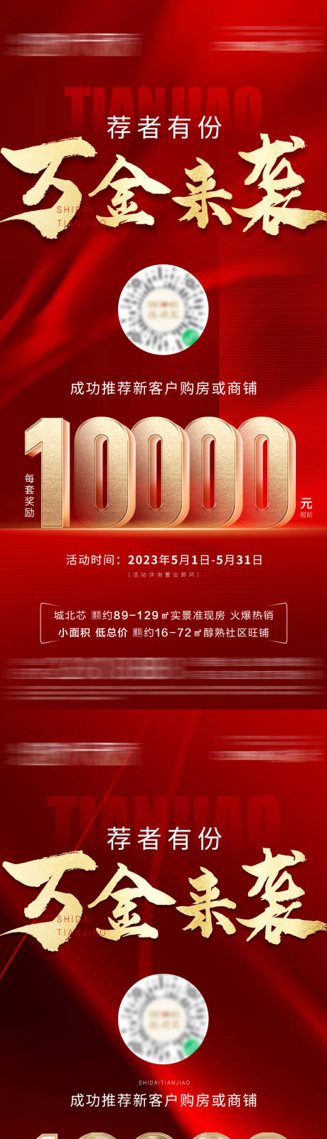 源文件下载【老带新经纪人海报】编号：67600016600045172