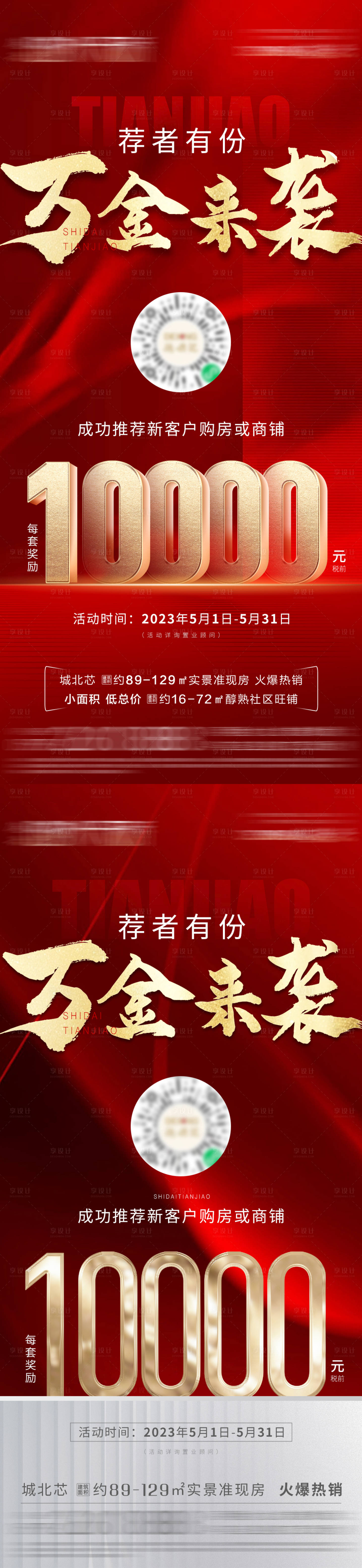源文件下载【享设计】搜索编号：67600016600045172【老带新经纪人海报】