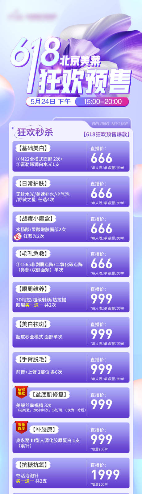 源文件下载【618活动长图】编号：20230529103737944