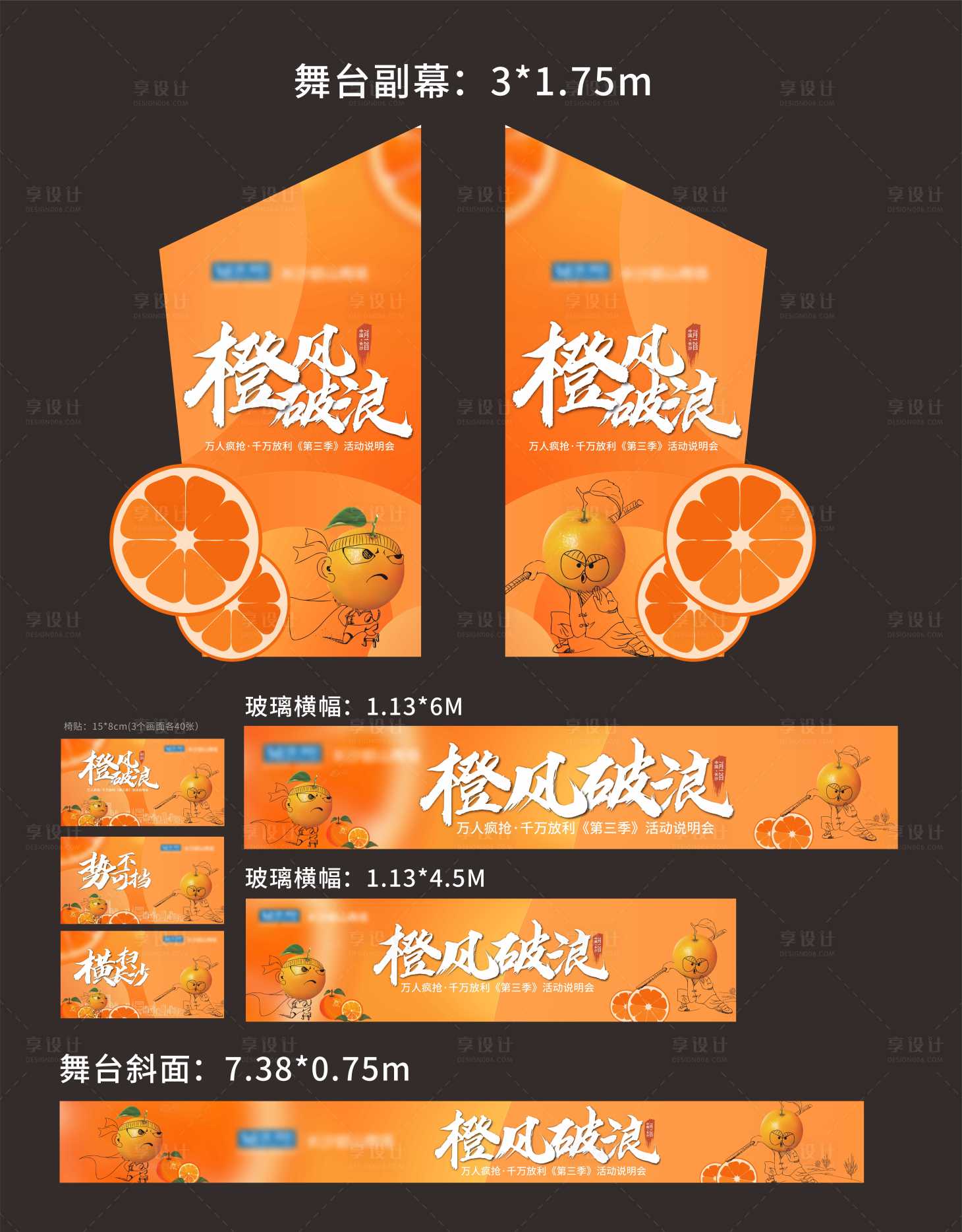 源文件下載【享設計】搜索編號：52350016797639607【橙色系列活動現場延展物料】