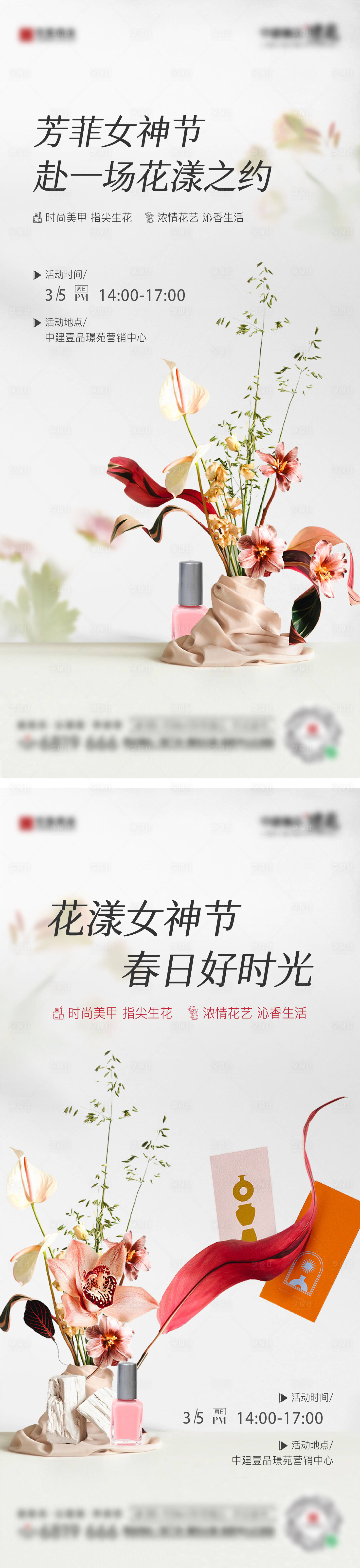 源文件下载【地产花艺活动海报】编号：86750017064595481