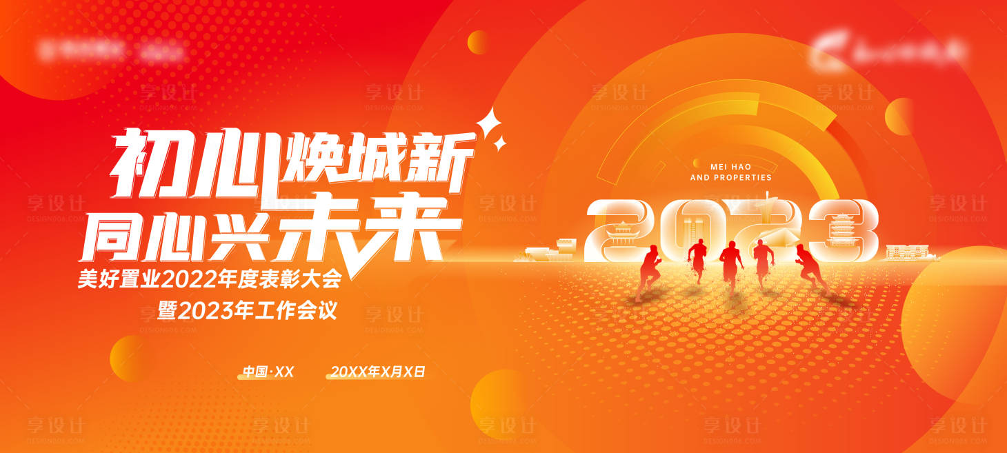 源文件下載【享設(shè)計】搜索編號：44360016694402817【地產(chǎn)公司橙色活潑年會主畫面】