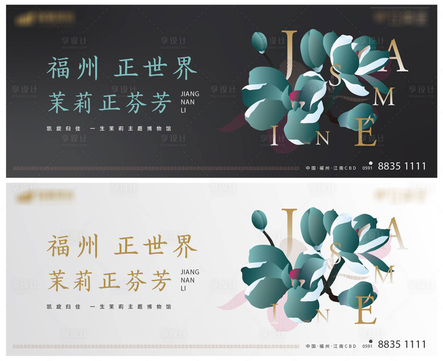 源文件下载【享设计】搜索编号：97930016932519829【地产艺术茉莉主视觉】