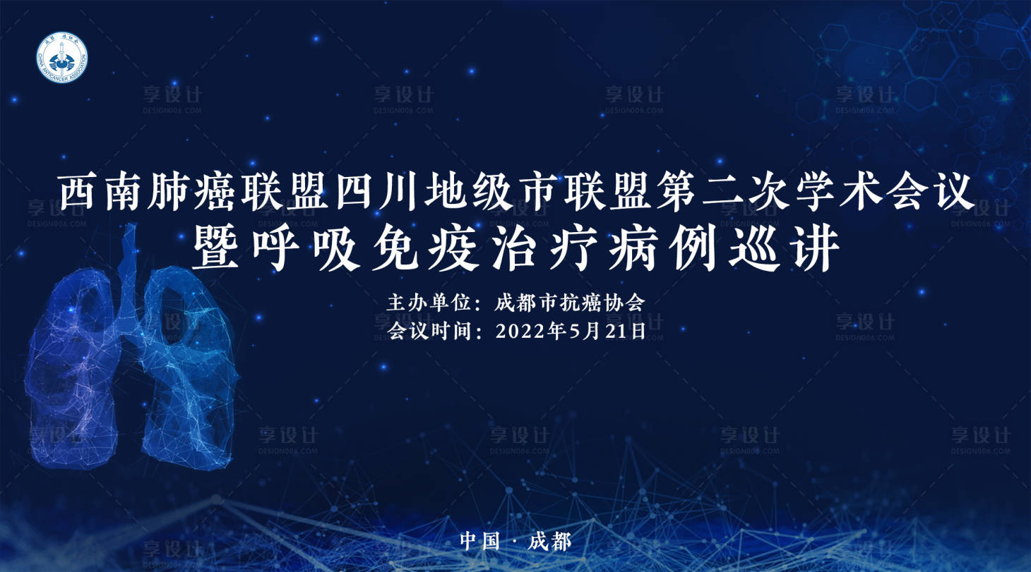 源文件下載【享設計】搜索編號：29540016573481074【肺癌呼吸會議】