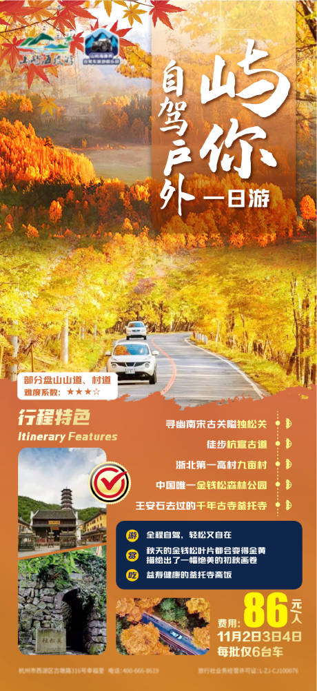 源文件下载【自驾游旅游海报】编号：46590016647853005