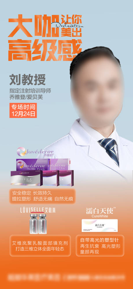 源文件下载【医美人物专家海报】编号：94910016439544448