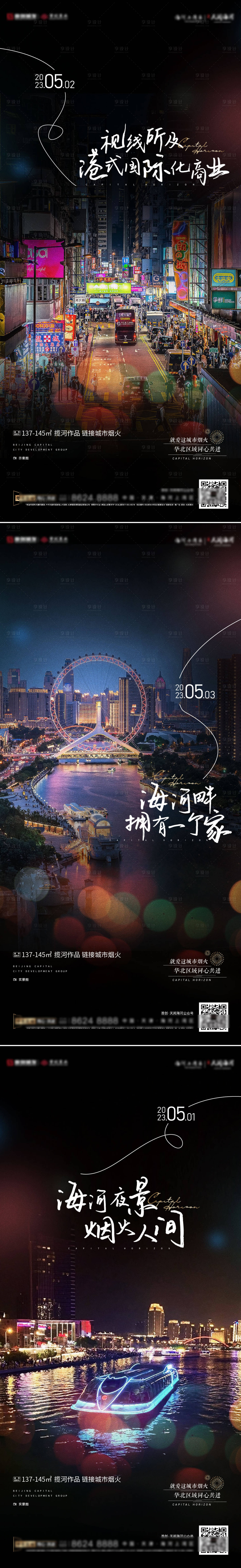 源文件下載【享設(shè)計(jì)】搜索編號：90740016435606670【地產(chǎn)系列海報(bào)】