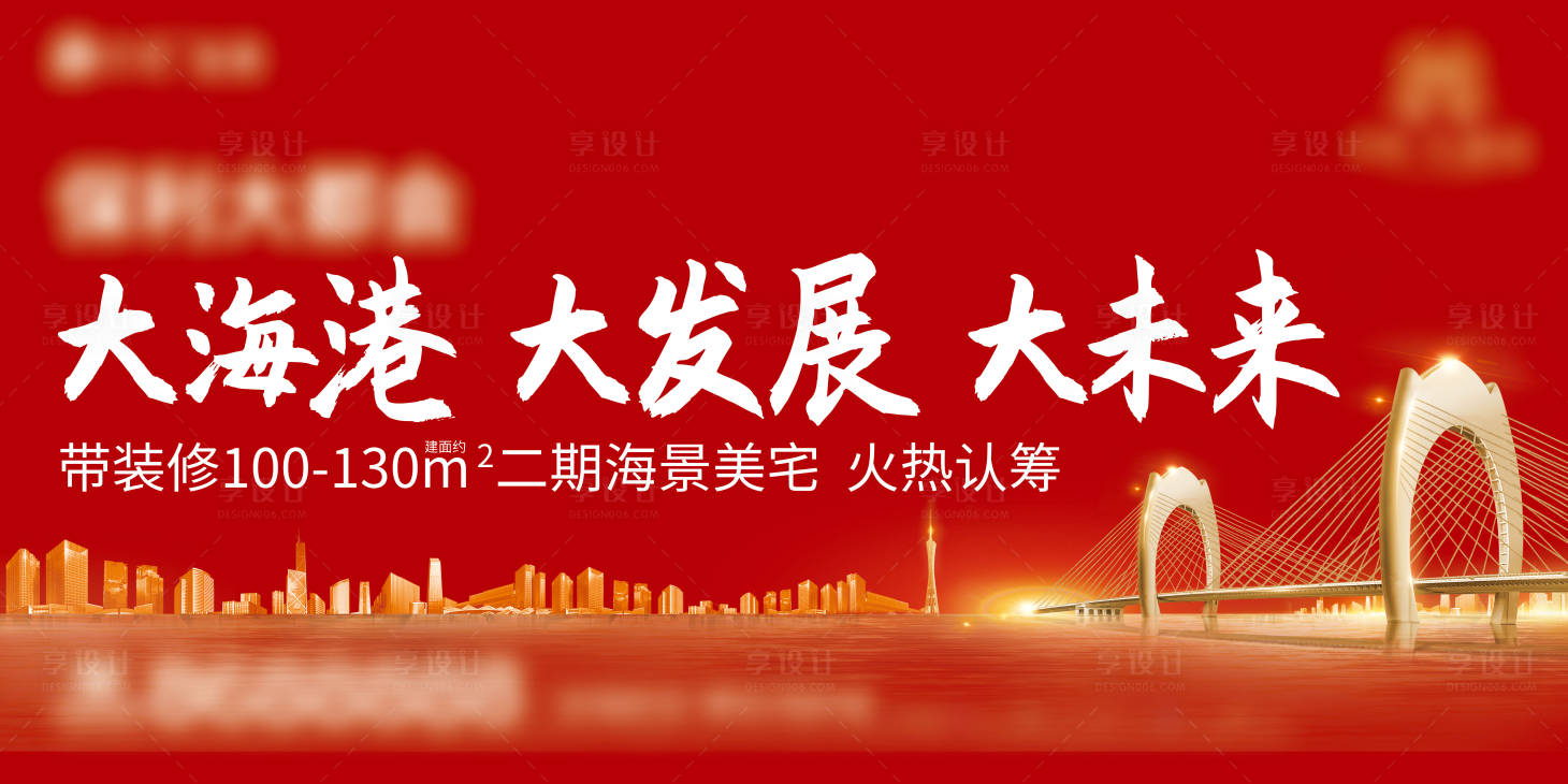 源文件下載【享設(shè)計】搜索編號：64560016861619092【房地產(chǎn)熱銷背景板】