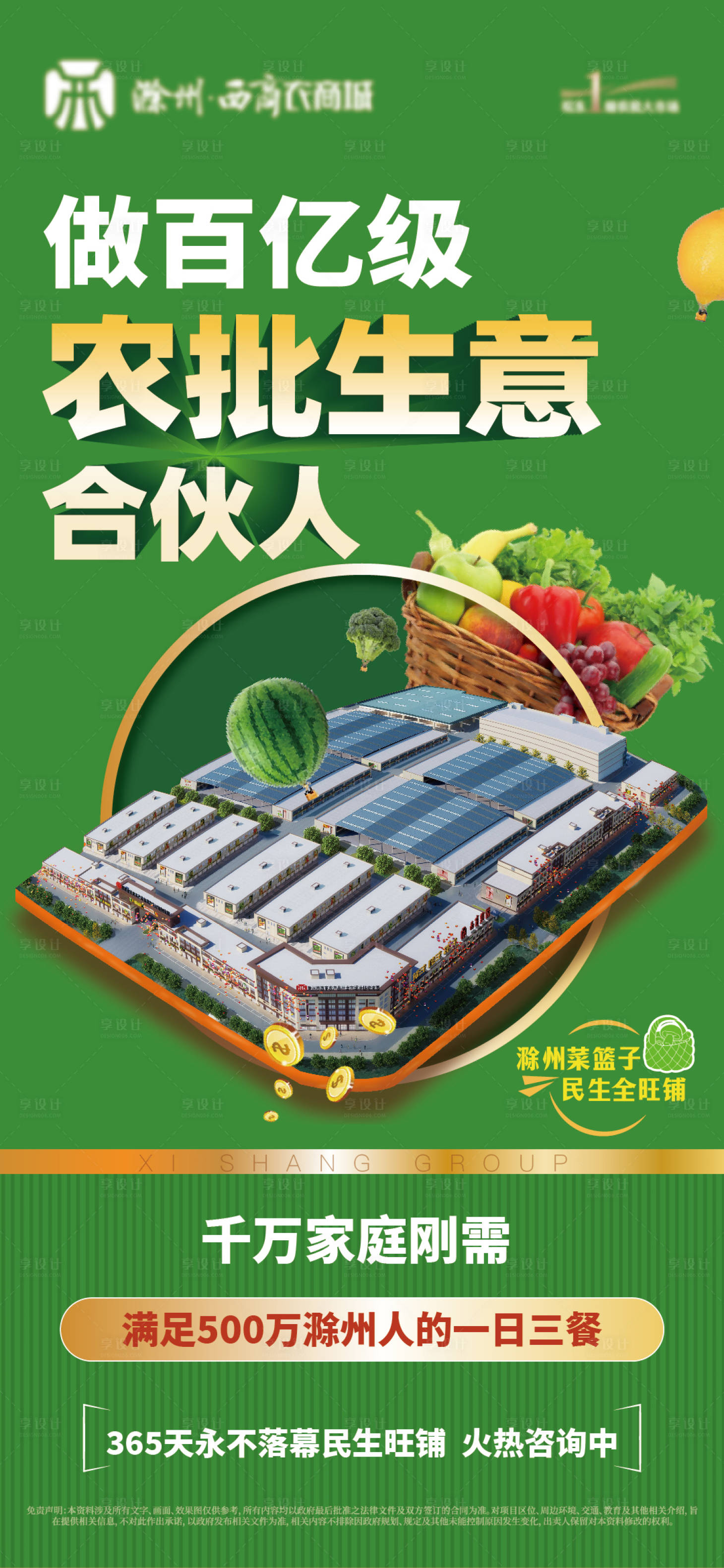 源文件下載【享設計】搜索編號：17540016625005563【商鋪海報】