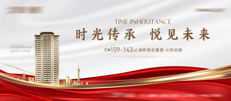 源文件下载【地产加推海报】编号：92420016995765768