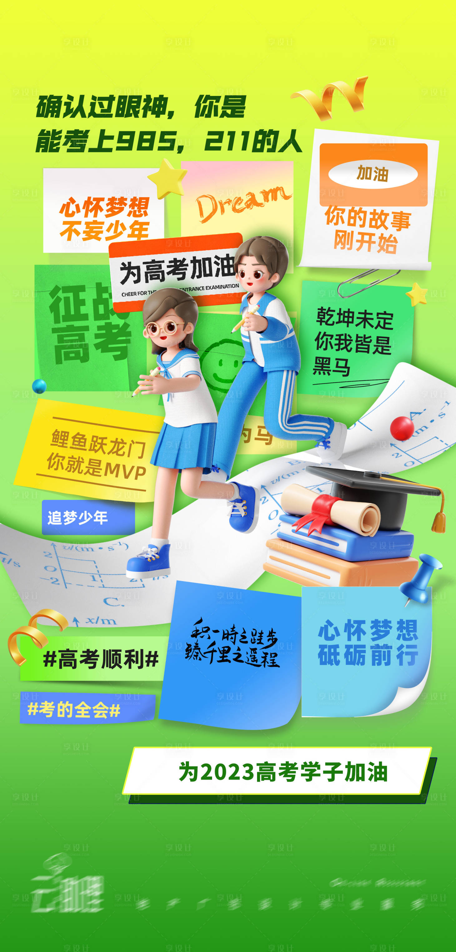 源文件下载【创意高考海报】编号：86380016934275383