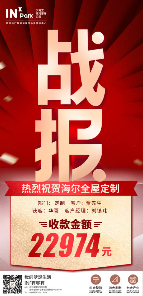 源文件下載【享設計】搜索編號：51570016550774239【戰報海報】