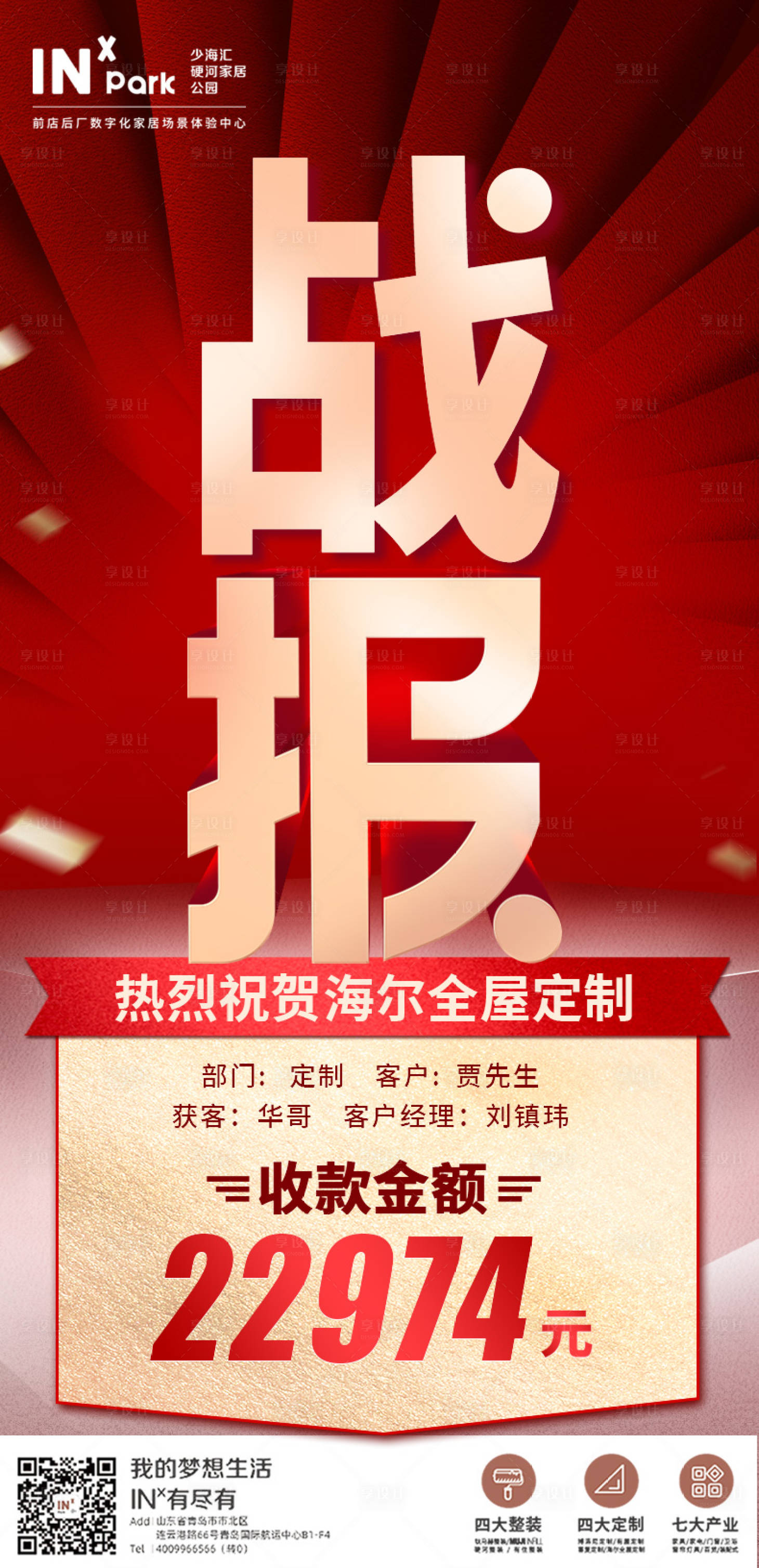 源文件下載【享設計】搜索編號：51570016550774239【戰報海報】