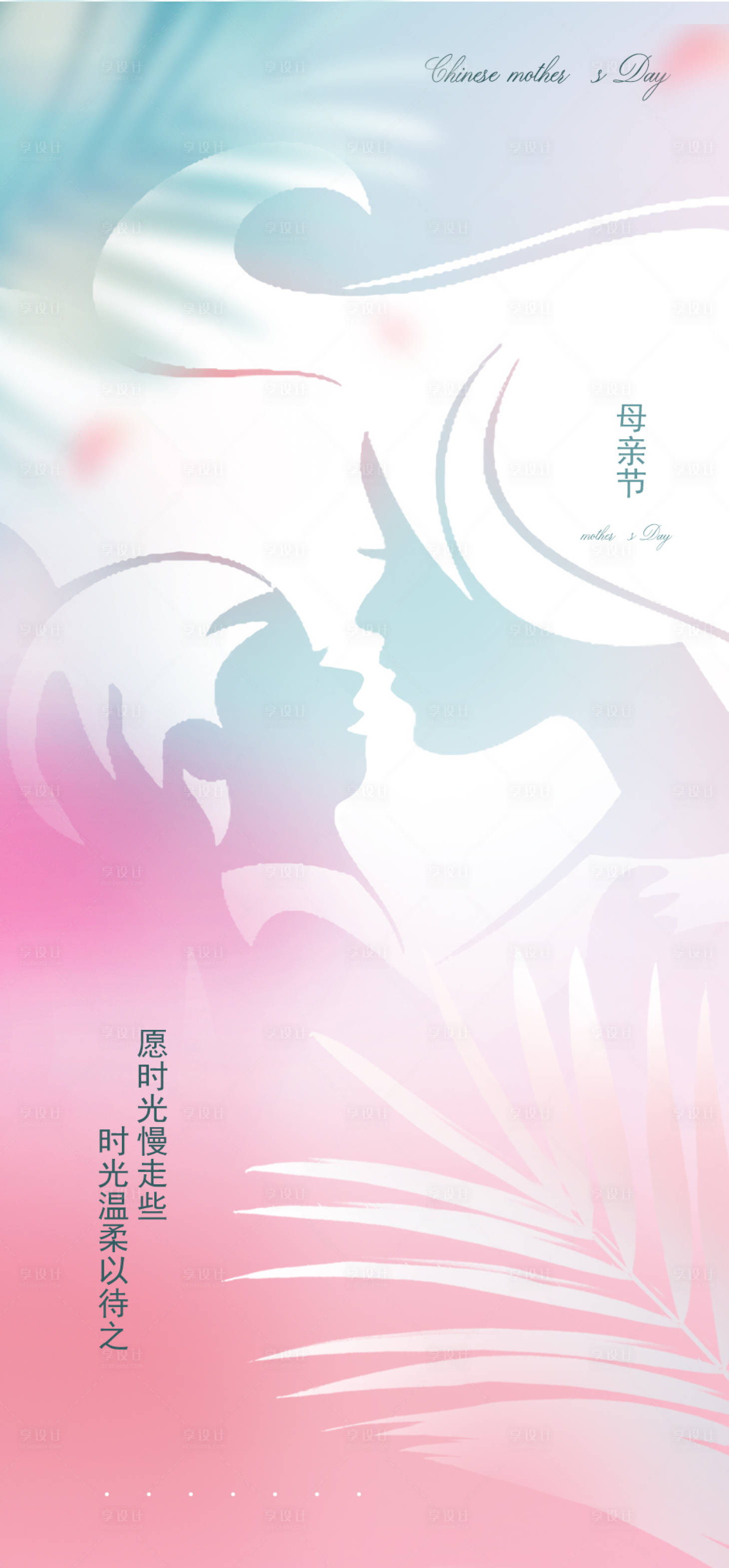 源文件下載【享設(shè)計】搜索編號：18700016447376924【房地產(chǎn)母親節(jié)海報】