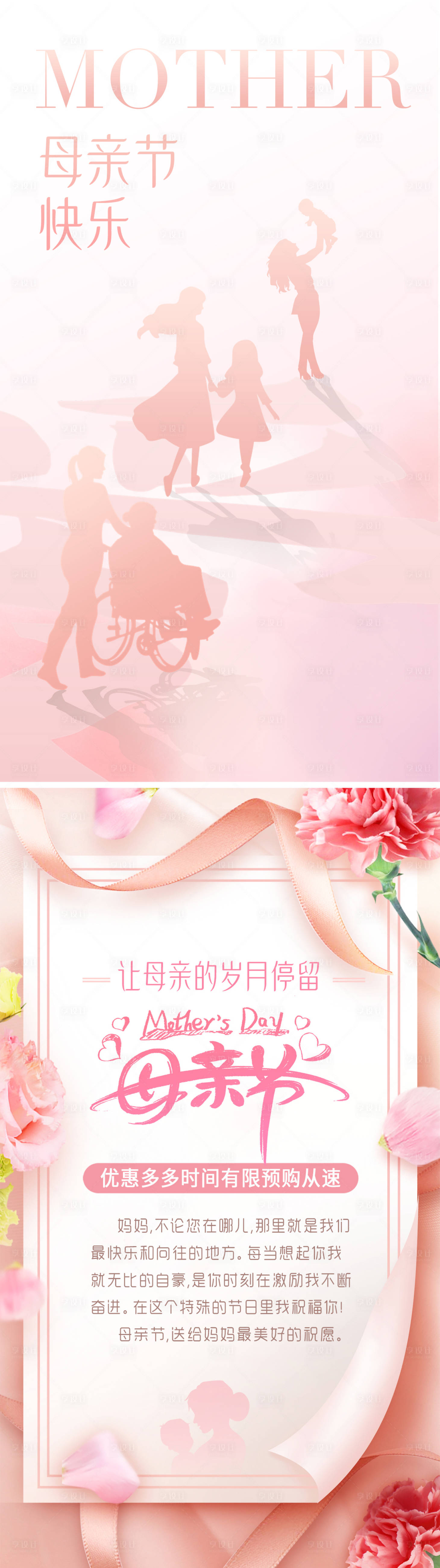 源文件下載【享設計】搜索編號：14850016502288086【母親節海報】