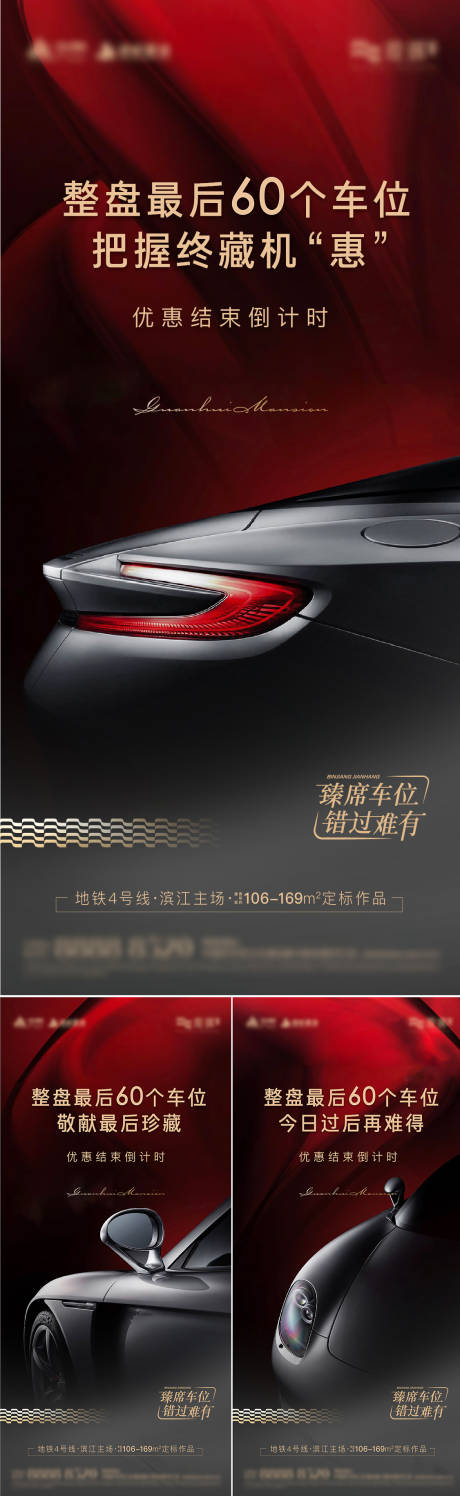 源文件下载【车位价值点系列海报】编号：42440016489111311