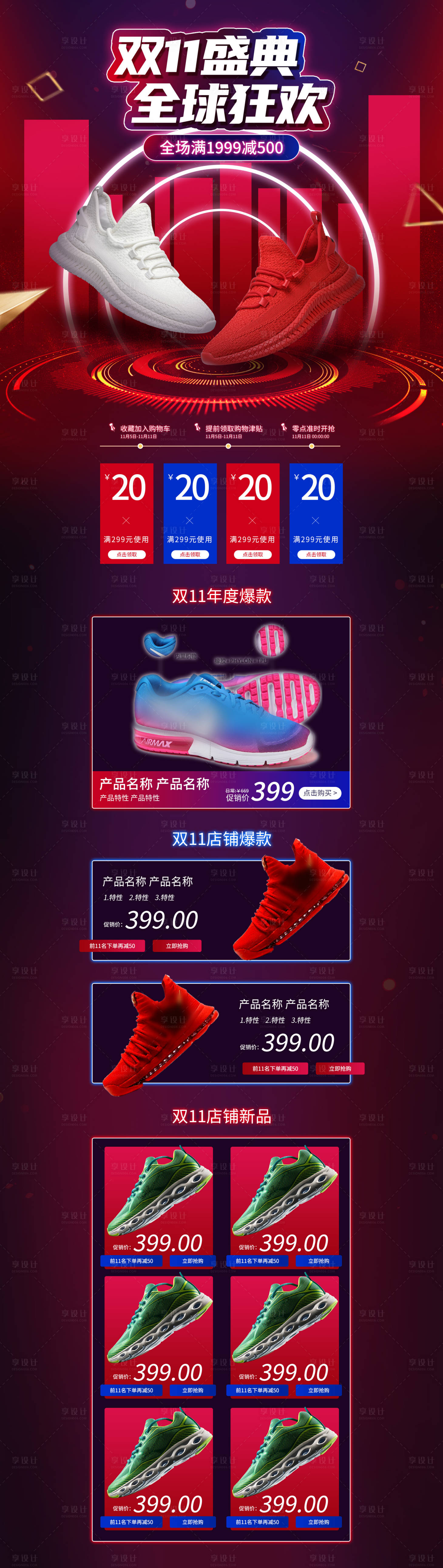 源文件下载【享设计】搜索编号：52430016481099543【红色霓虹炫酷双十一狂欢节鞋子电商首页】