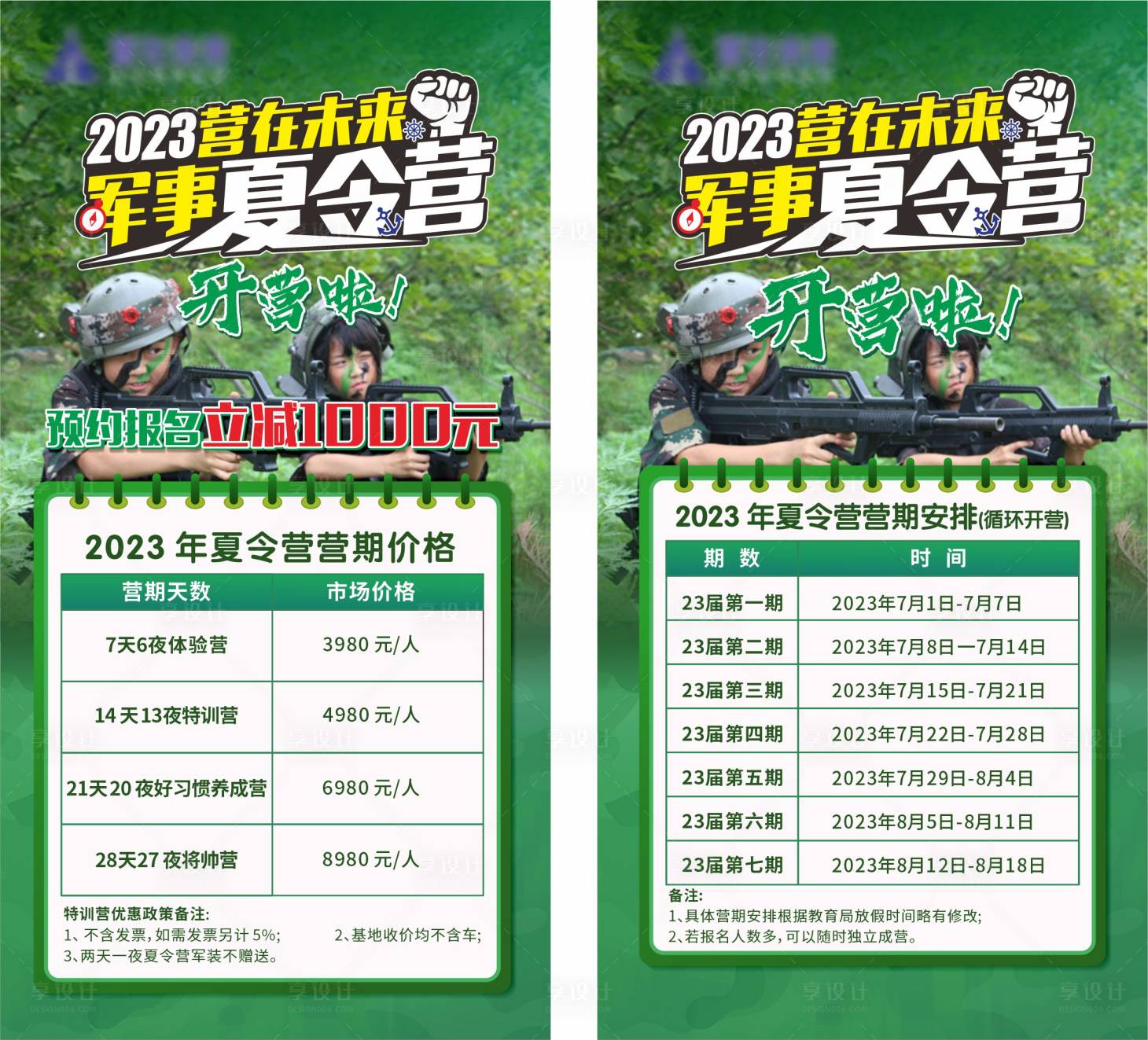 源文件下载【享设计】搜索编号：40610016942743503【军事夏令营招生海报】