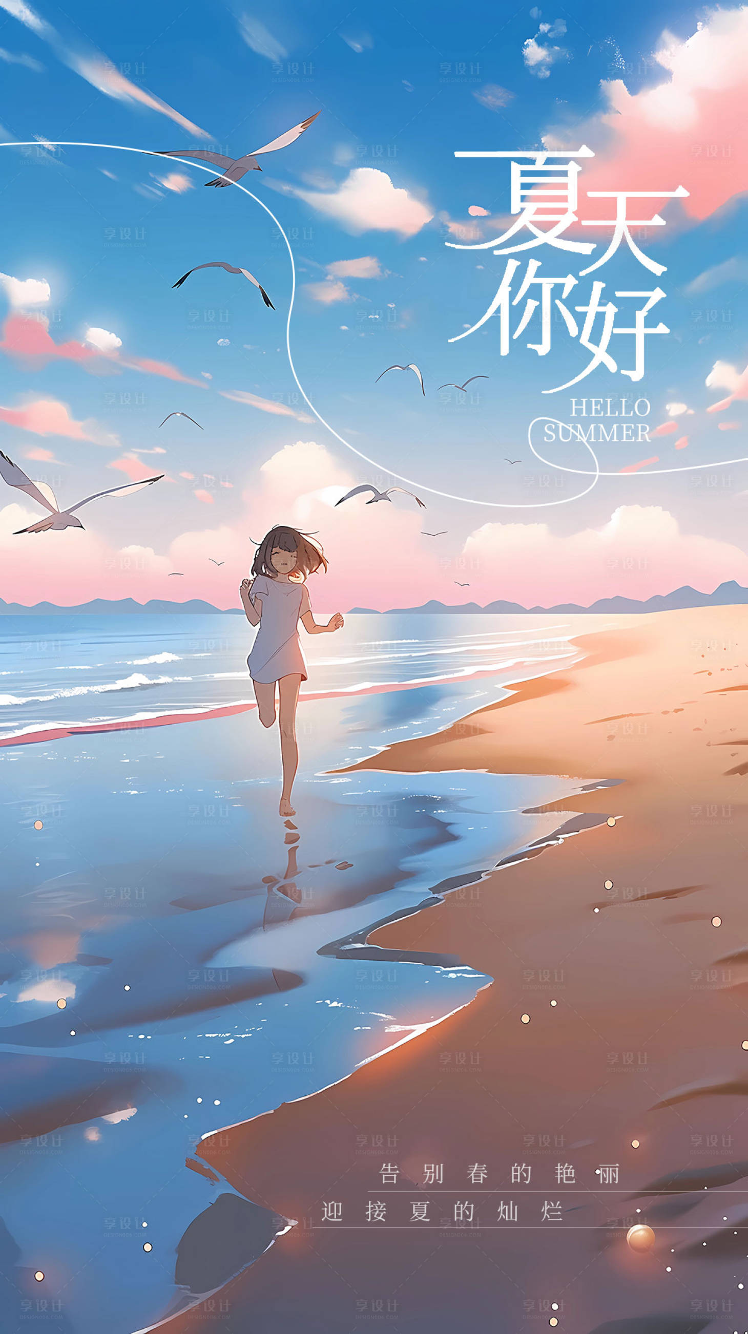 源文件下载【享设计】搜索编号：55090016563132671【夏日海边日出蓝色插画海报】